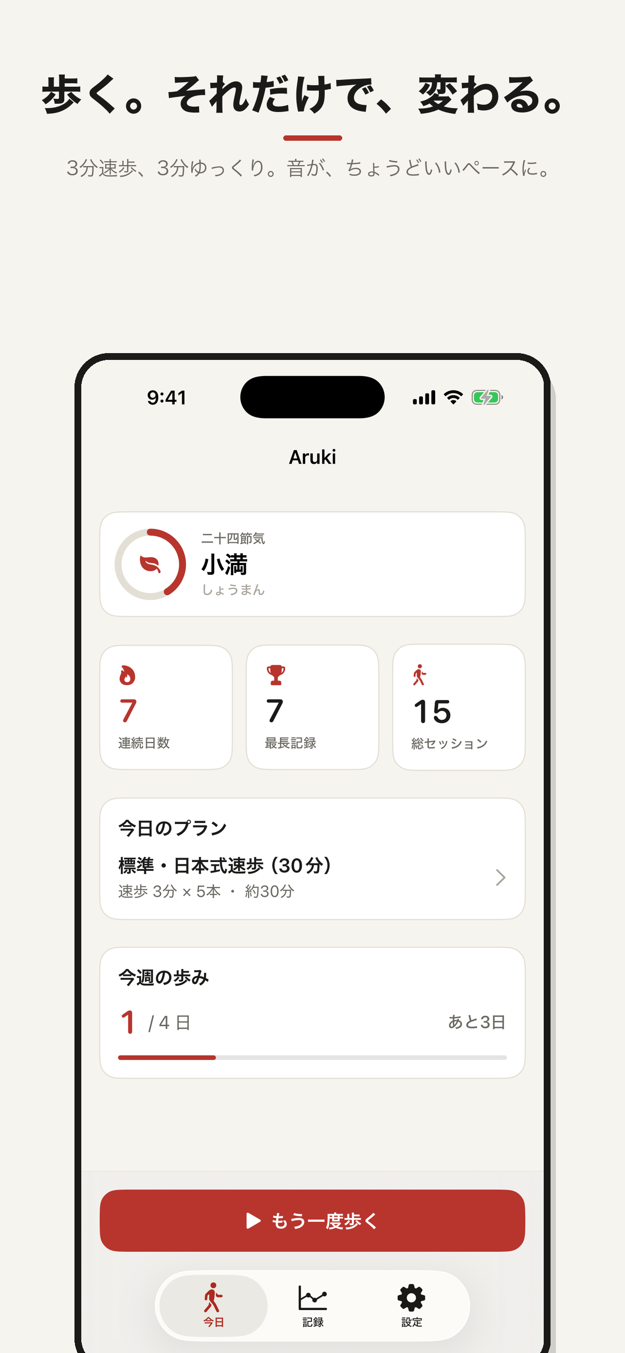 Aruki ホーム画面