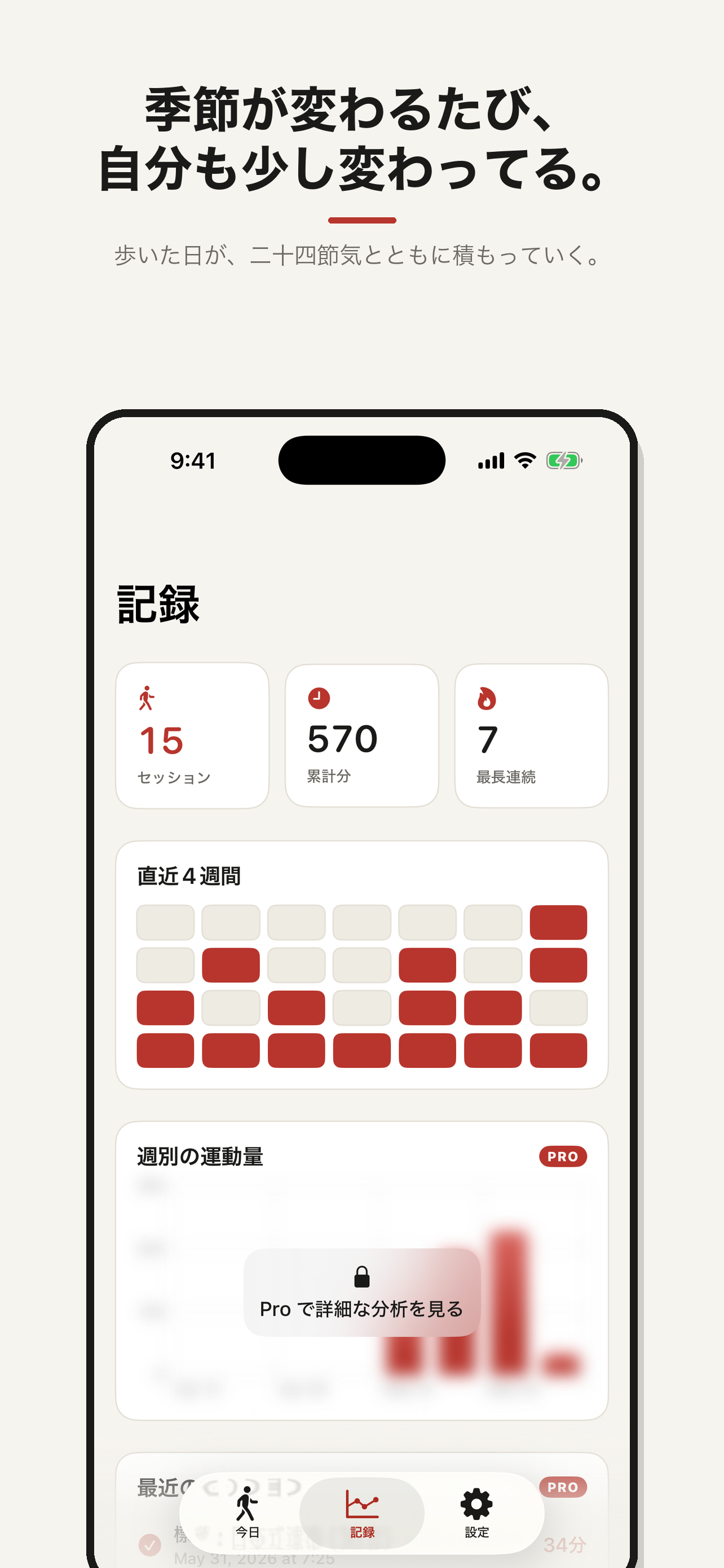 Aruki 記録・カレンダー画面