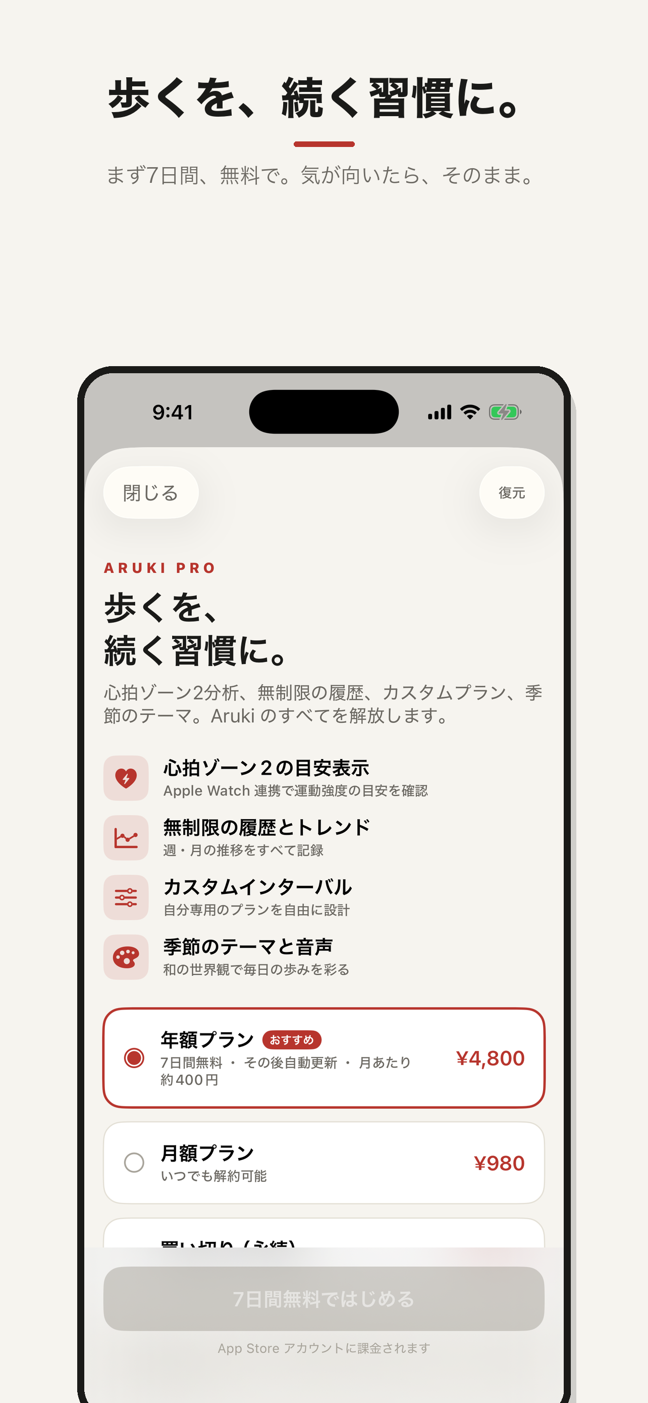 Aruki Pro 案内画面