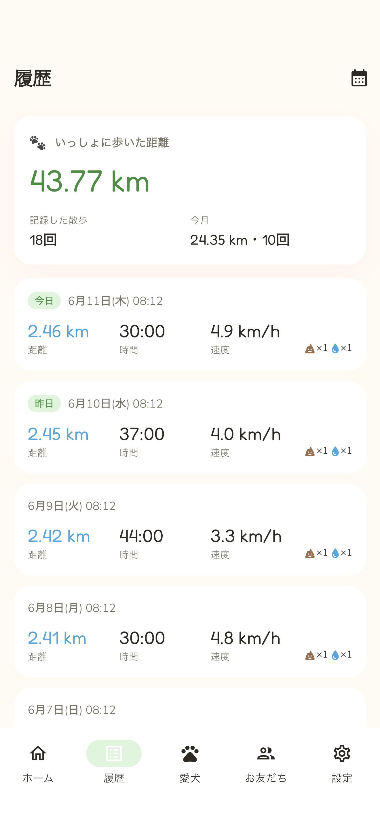 履歴画面 — 散歩の一覧と天気・暑さ表示