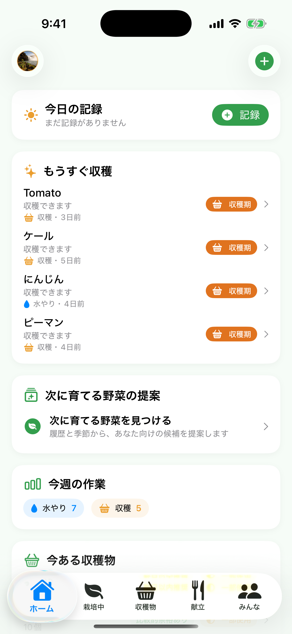 ホーム画面 上部