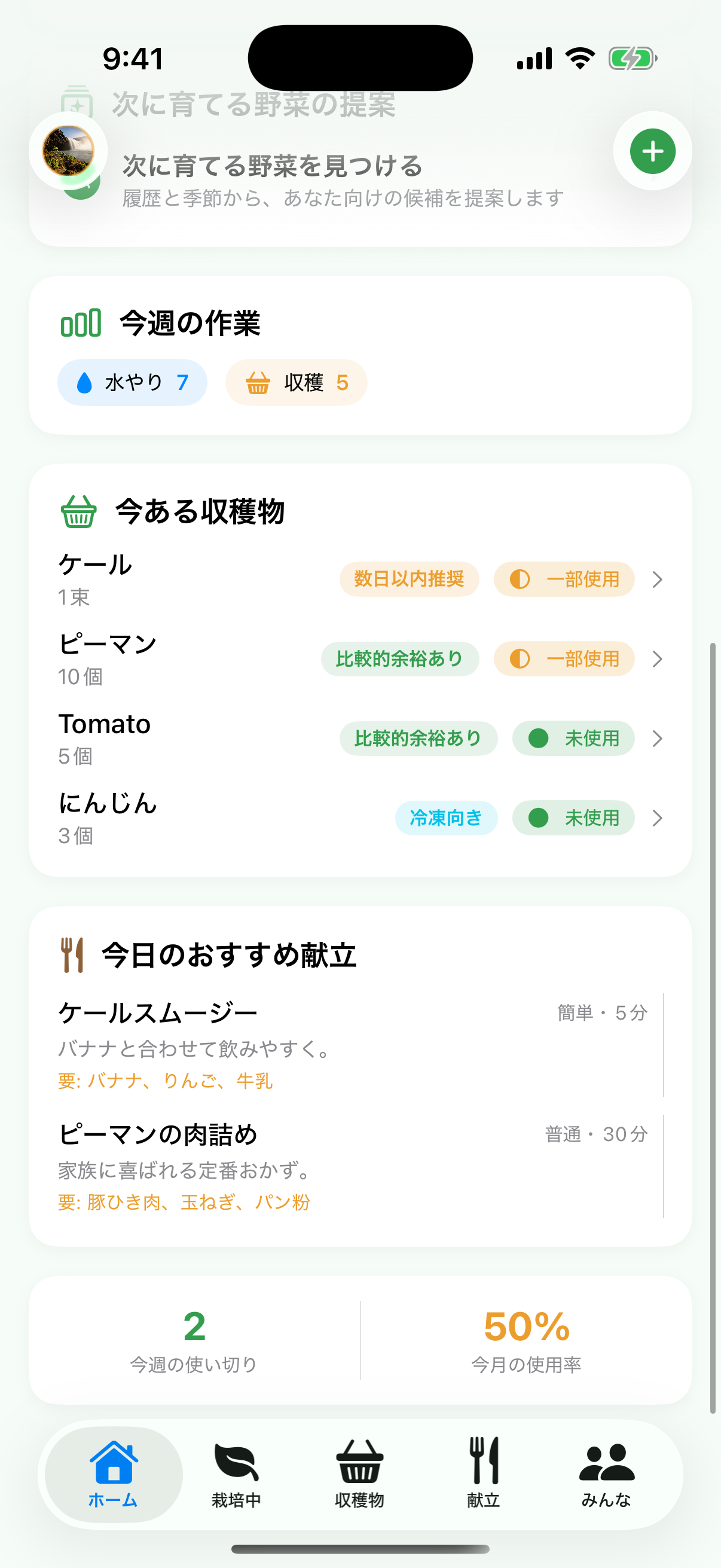 ホーム画面 下部