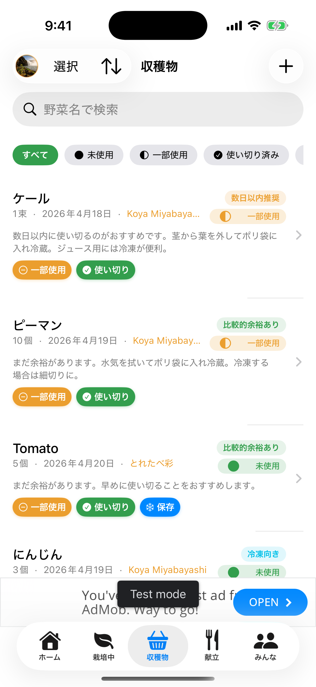 収穫物タブ