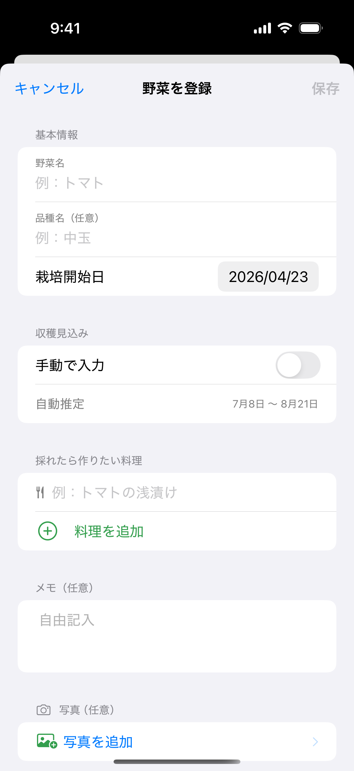 野菜登録フォーム