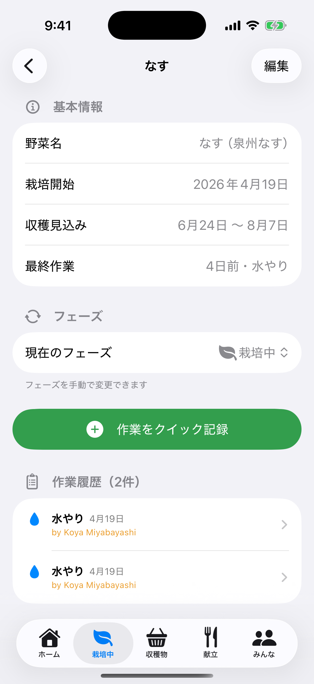 野菜詳細